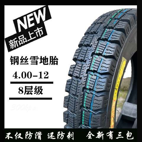 Winter snow tire 300/350/375/400-12-10 three-wheel four-wheel electric vehicle snow anti-skid tire