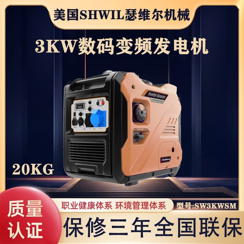 3KW瑟维尔数码变频发电机   招标资质齐全  性能稳定 质保三年
