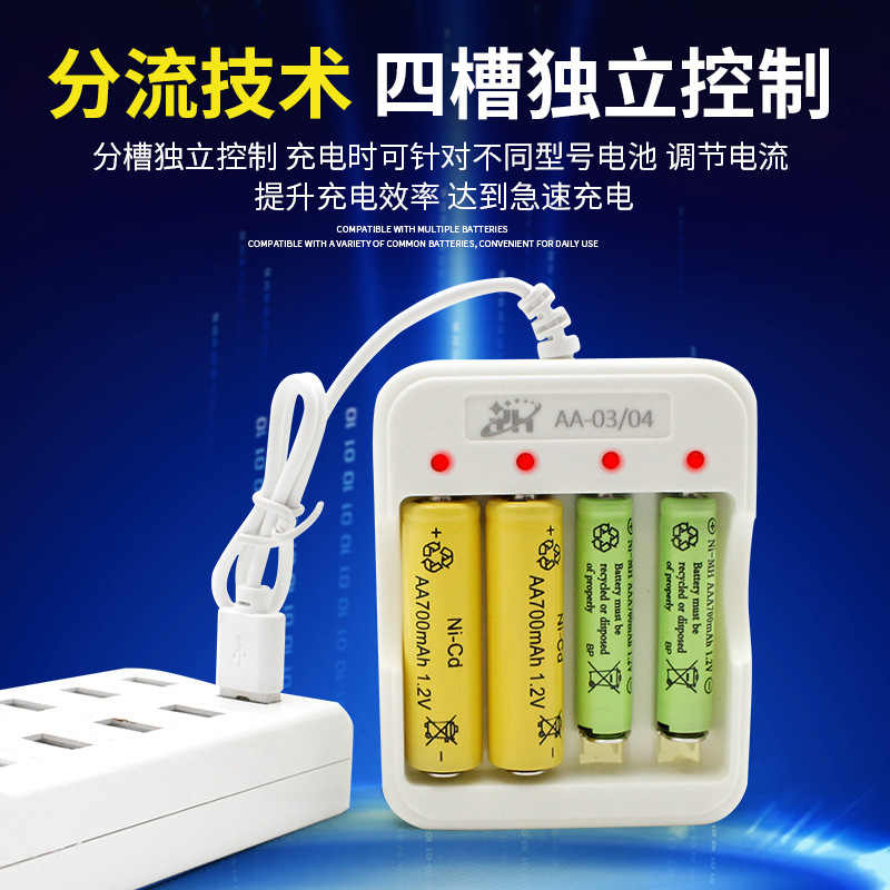 Ni-MH Ni-Cd battery charger No.5 No.7 battery charger AAA battery fast charging source manufacturers can be mixed batch