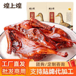 批发酱鸭450g工艺酱板鸭 江西特产真空卤味零食大礼包代发