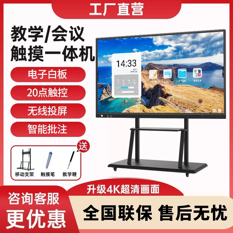 教学培训会议一体机交互式白板触控屏Interactive whiteboard