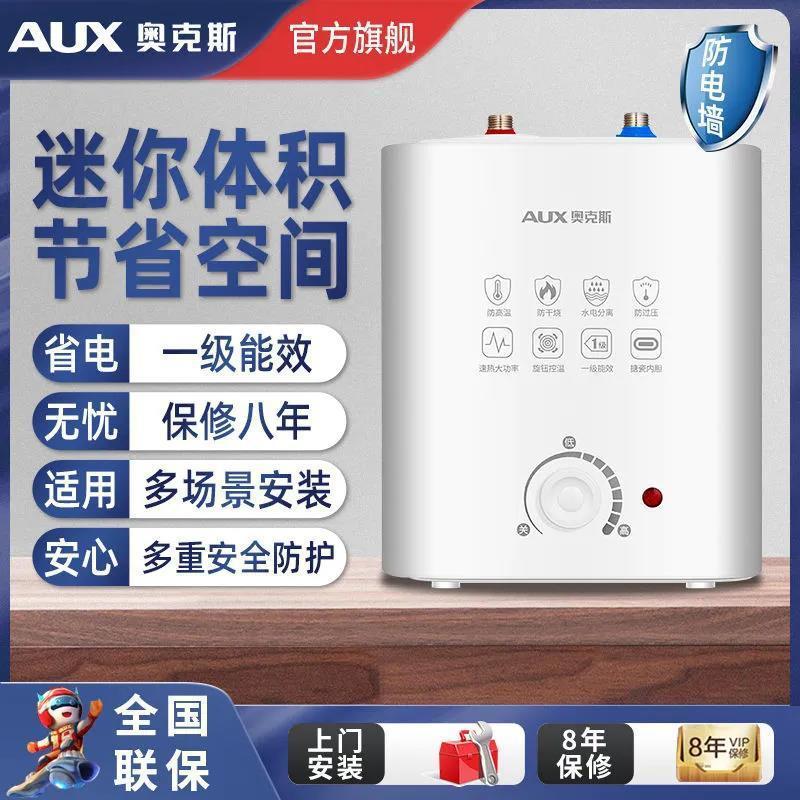 奥克斯小厨宝家用厨房台下厨宝热水器能效暖水宝热水宝储水式