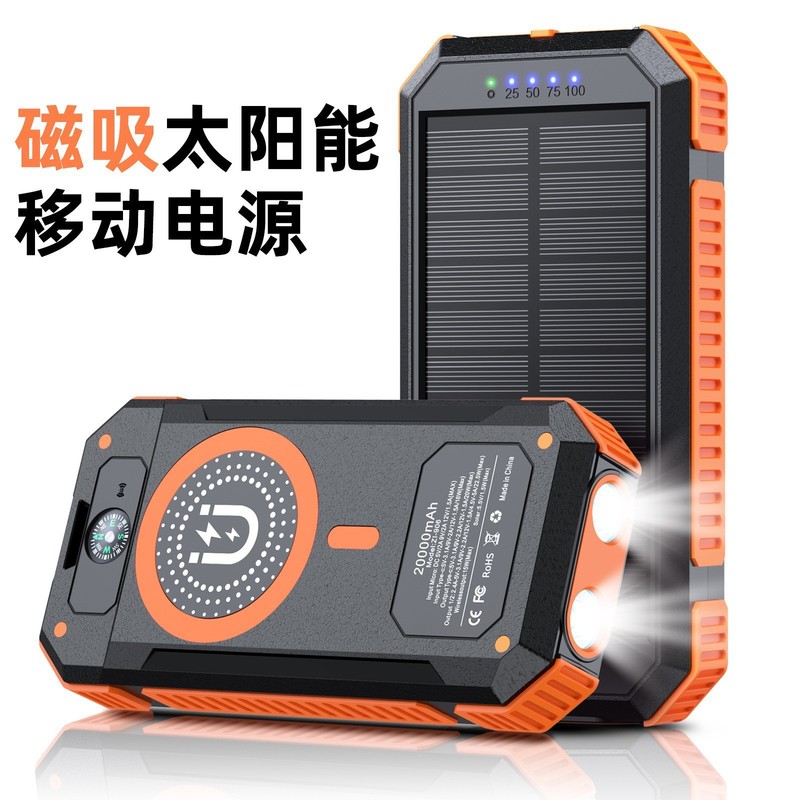 指南针户外太阳能充电宝20000毫安快充22.5W磁吸无线移动电源代发|undefined