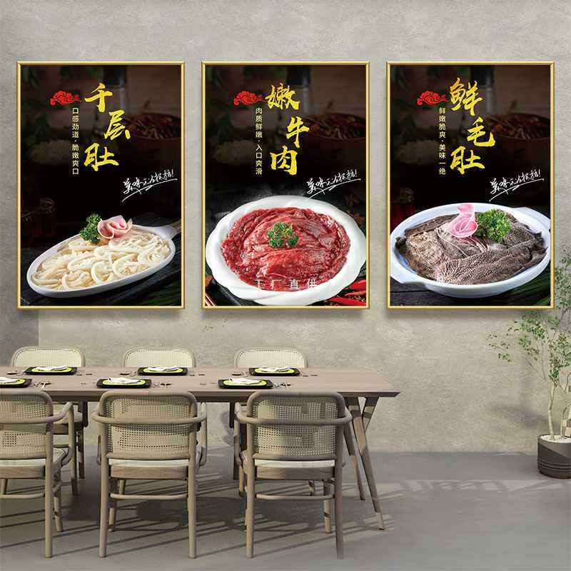 火锅店餐厅餐饮门店挂画墙面装饰品火锅店菜品饭店墙上墙壁装饰画