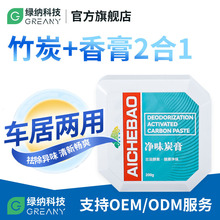净味炭膏汽车异味仪表台固体香膏车载香水车居两用净化剂竹炭除味