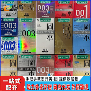 Okamoto Full Range of Condoms Lubricant Ultra-Lubricated Polyurethane Condoms Ultra-Thin Adult Sex Toys