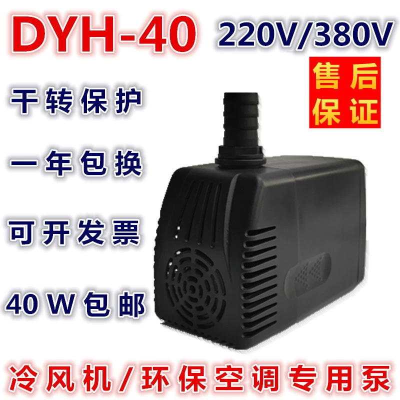 Промышленный вентилятор водяной насос для кондиционирования воздуха водяной насос с водяным охлаждением насос для кондиционирования воздуха анти-сухой горящий автоматический насос 40Wdyh40