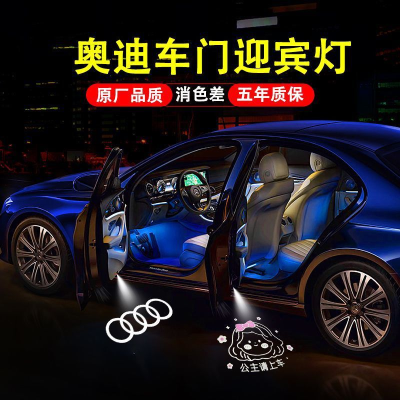 Suitable for Audi Welcome Light A4L/6L/8L/7/5 Q5/3/7/5L8 Door Projection Lighting Atmosphere Welcome Light