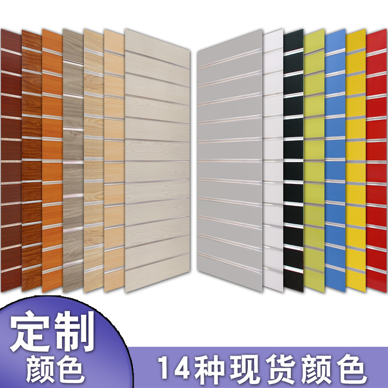 槽板中纤板坑板万用板密度板手机配件店展示板吉他墙板五金配件墙