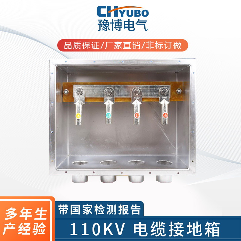 厂家供应110kv电缆接地箱带保护层304不锈钢35kv直接接地箱