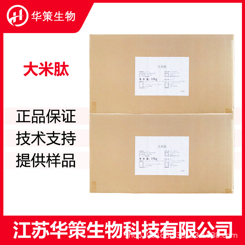 大米肽 食品用大米低聚蛋白肽 小分子活性肽 食品保健品原料粉