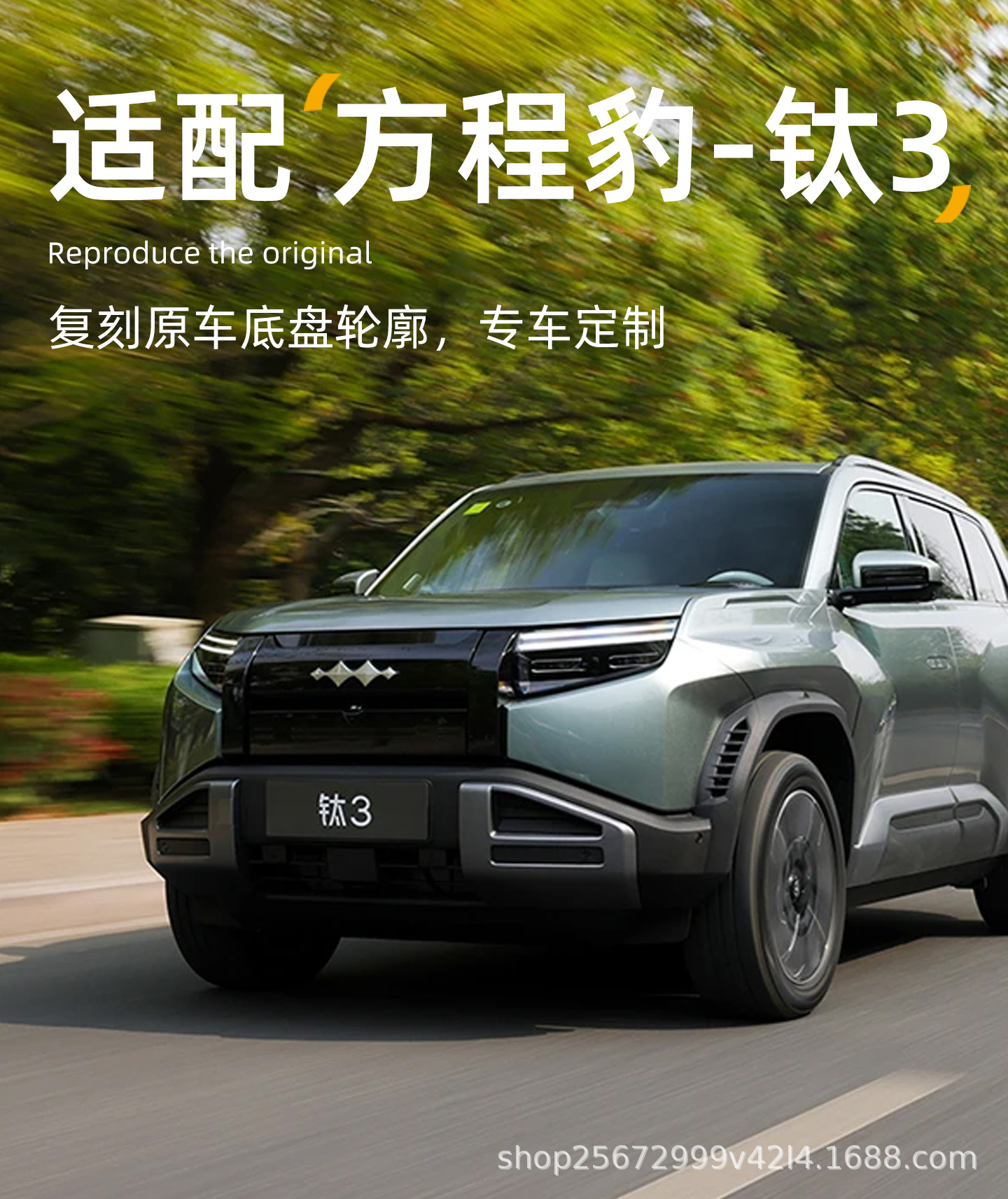 Suitable for the Fangchengbao Titanium 3 trunk mat, 25-26 model, special Titanium 3 flash charge version TPE car trunk mat