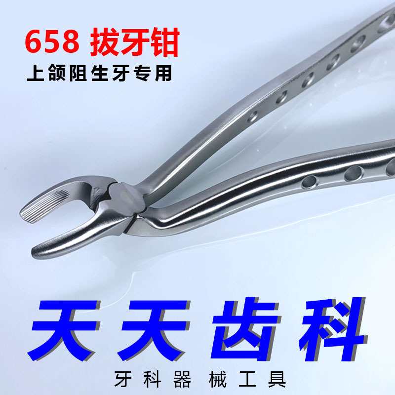 智齿拔牙钳长沙天天阻生牙钳水平阻生659C-1牙钳不锈钢拔牙医用