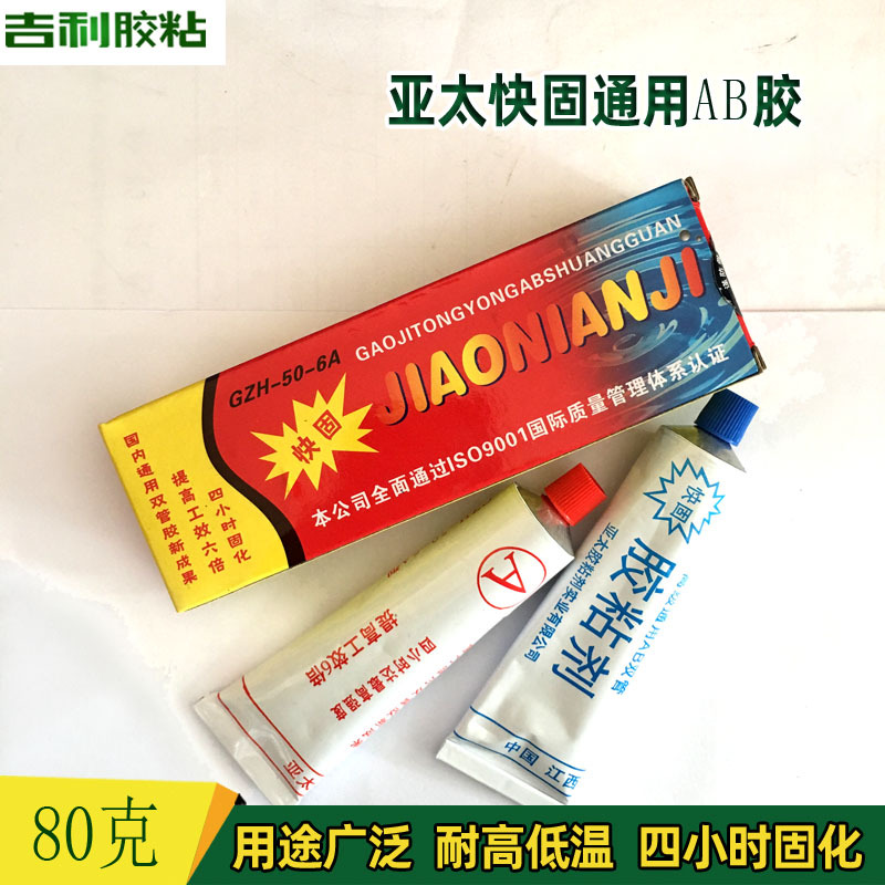 大量批发 80克通用AB双管胶粘剂 快固胶粘剂 环氧树脂AB胶