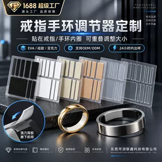 定制戒指调节器定制跨境泡棉戒指尺寸调节隐形内衬单面胶调节垫片