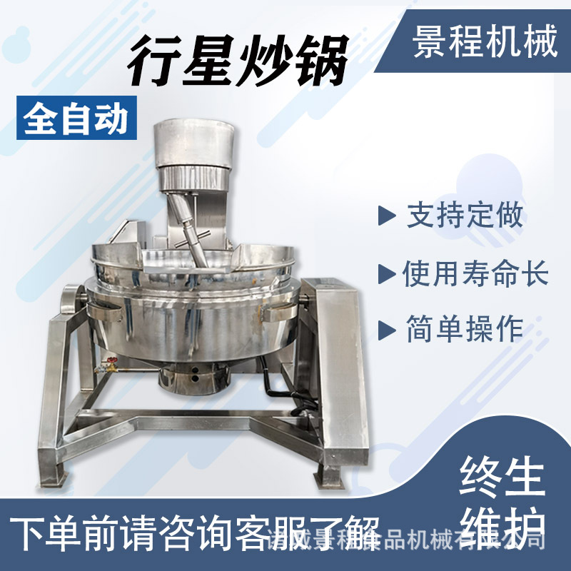 内蒙奶豆腐搅拌炒锅 黑芝麻行星搅拌炒锅 阿胶糕搅拌炒制设备
