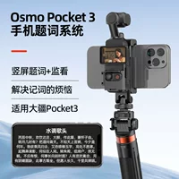 Крепление для телефона совместимое с DJI, штатив, трубка