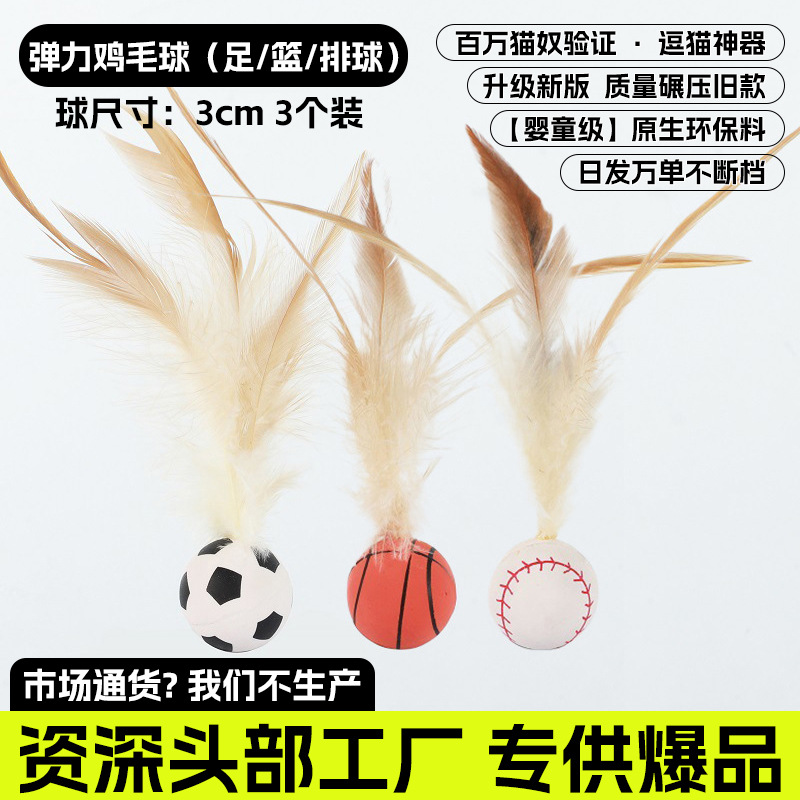탄력 깃털 공 - 야구 + 축구 + 농구 3cm [스크래치 방지 및 내마모성, 360° 사각지대 없는 발사]