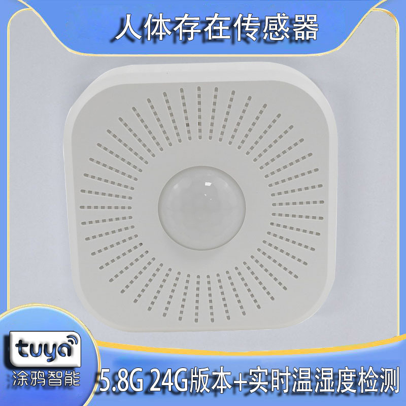 涂鸦智能人体存在传感器 高精度雷达呼吸存在探测 实时温湿度检测