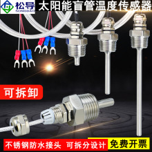 4分盲管太阳能空气能温度探头3分6分304不锈钢水箱保护壳传感器