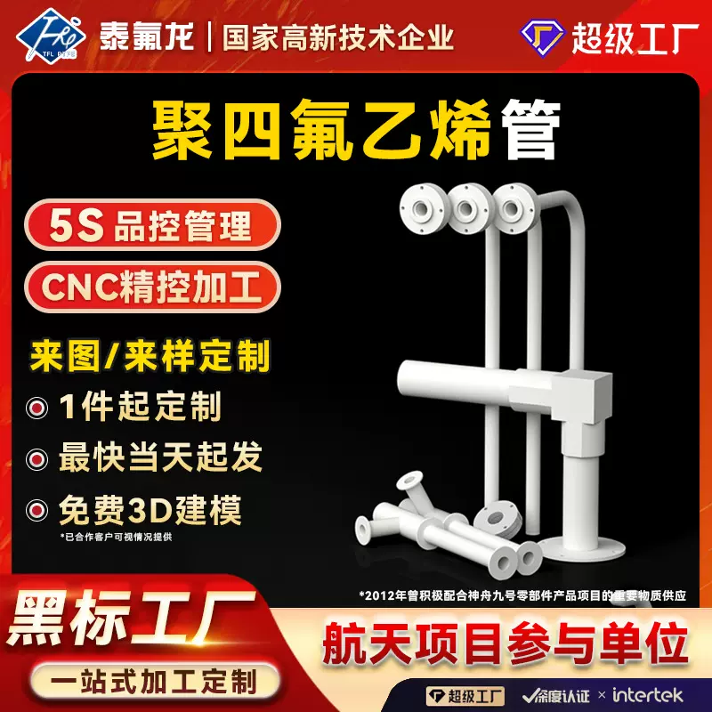 加工定制聚四氟乙烯投料管四氟管铁氟龙化工管道耐酸碱内衬投料管