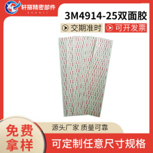 ǿճ��3M˫�潺 ������ֽ   4914-25ģ��˫�潺  ����VHB��ϩ����