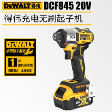 Dewalt得伟DCF845无刷充电起子机电动螺丝刀锂电池多功能电改锥