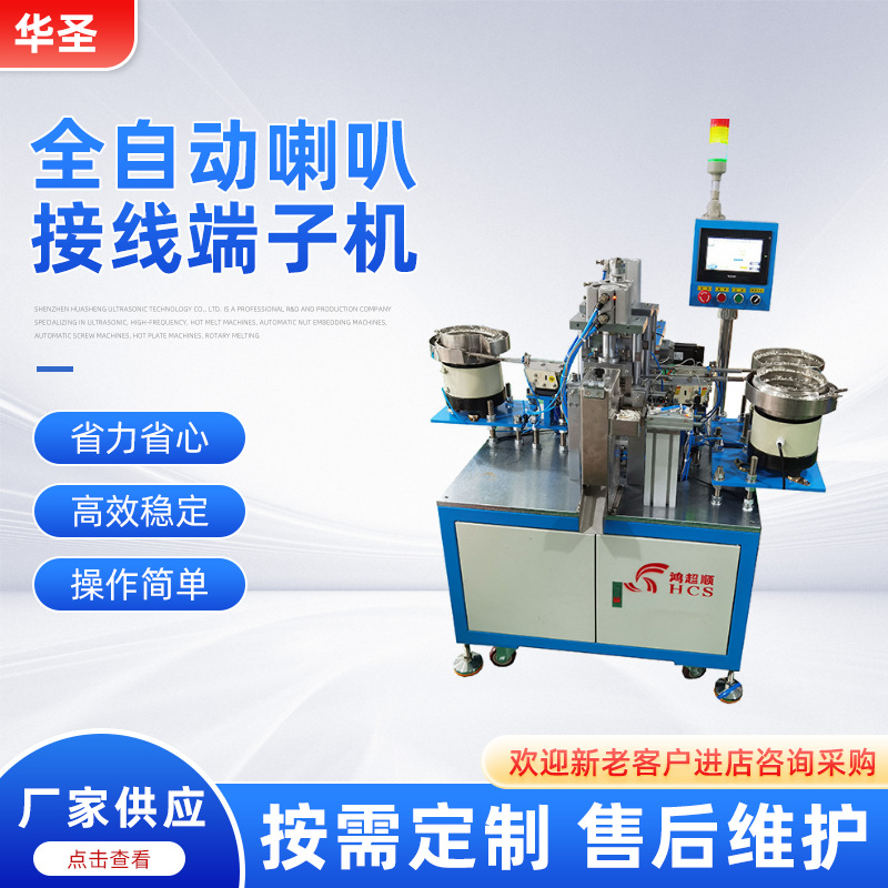 原厂供应全自动喇叭接线端子机扬声器端子板自动智能高效