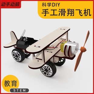 Science and Technology Small Making Handmade DIY Taxi Aircraft Science Experiment suit Children's Educational Toy Model Gift