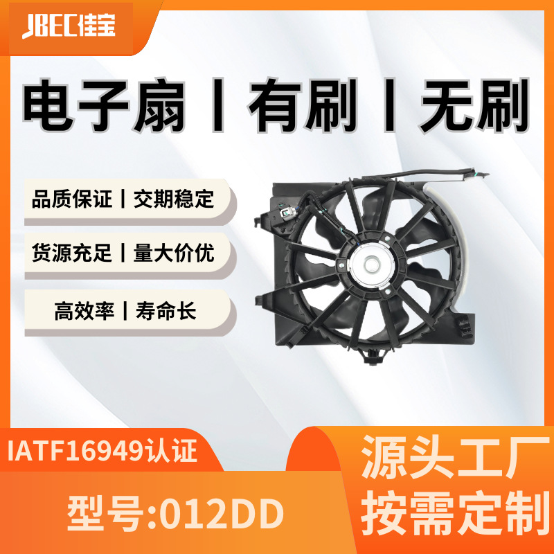 汽车配件012DD空调风扇  有刷 水箱 散热 电子扇现代瑞纳