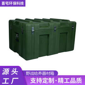 野战给养器材箱大型立式滚塑通用工具箱塑料包装移动存储箱批发