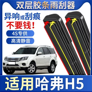 Suitable for Haval H5 Wiper Blades, Original Factory-Specific Car Silent Boneless Haval H5 Double-Layer Rubber Strip Wiper Blade Accessories