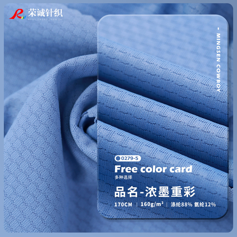 防晒衣面料 运动弹力T恤面料 防晒服印花针织布料 160克涤氨面料