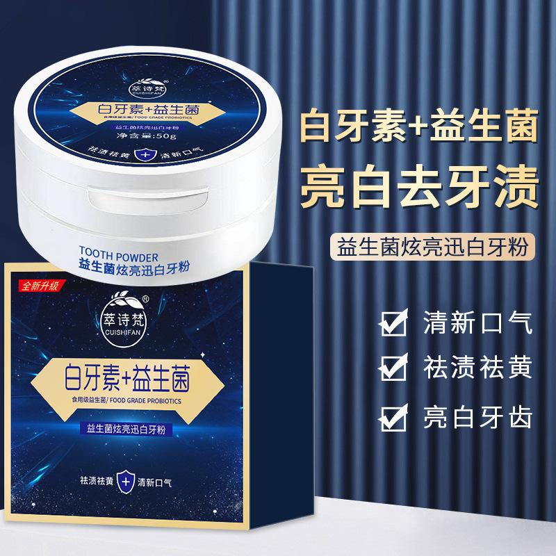 国境を越えた化粧品の人気のプロバイオティックホワイトニング歯磨き粉は、黄ばみを取り除き、汚れを取り除き、歯をきれいにし、口臭をさわやかにし、タバコの汚れを洗浄します。|undefined