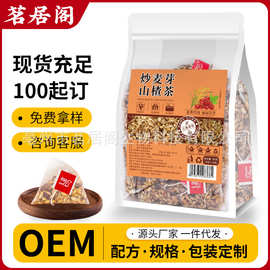 茗居阁炒麦芽山楂茶酸甜组合养生花茶三角包量贩装茶包厂家批发