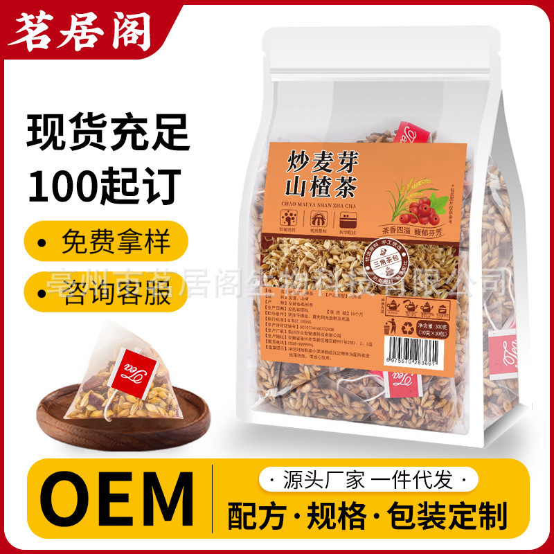 Mingjuge fried malt hawthorn tea sour and sweet combination health scented tea triangle bag volume selling tea bag factory wholesale