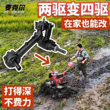 重庆二驱改装四驱变速箱柴油微耕机升级四驱底盘总成直连机底批发