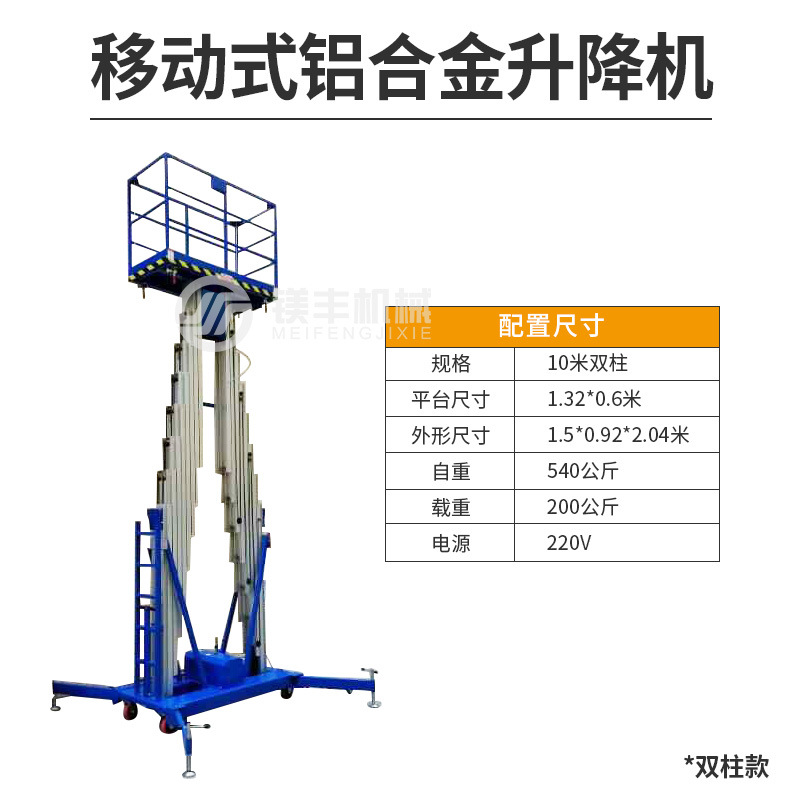Fábrica doble columna sola columna 8 M 10 m móvil ligero trabajo aéreo aleación de aluminio eléctrica plataforma de elevación
