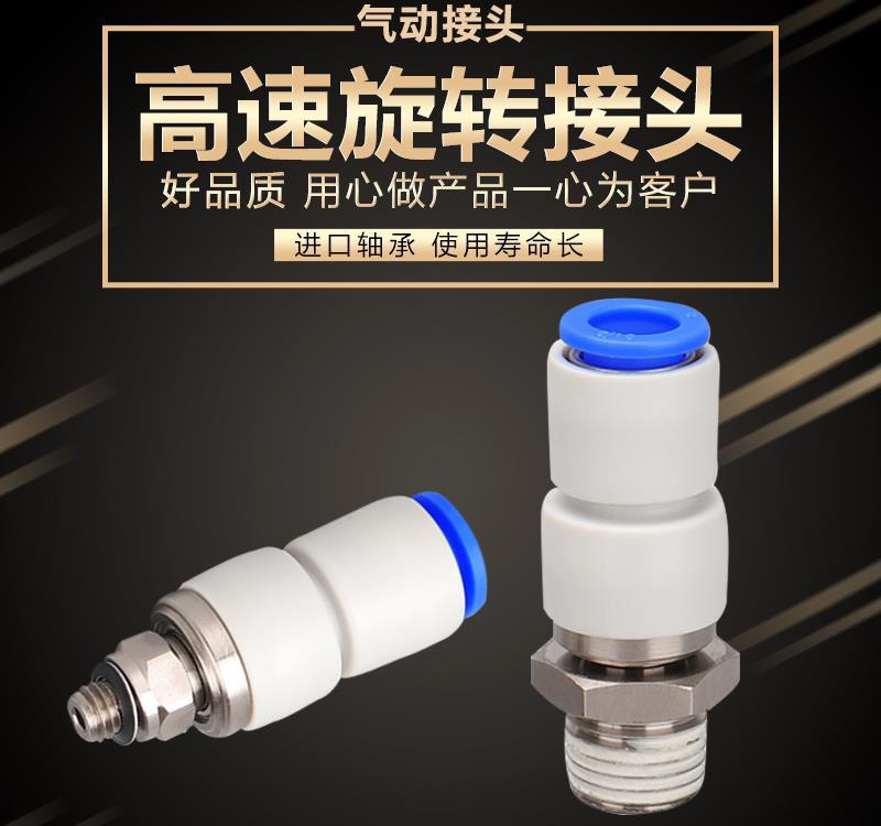 气动直通高速旋转气管万向接头KSH04 06/8 10 12-M5/6 01 2