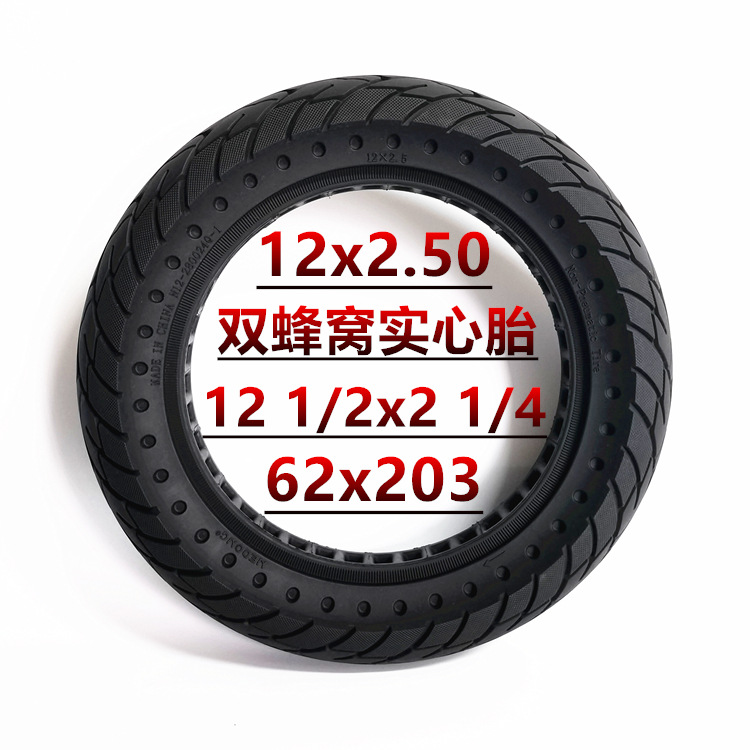 12英寸12x2.50电动车轮胎12 1/2x2 1/4(62-203)双蜂窝实心轮胎