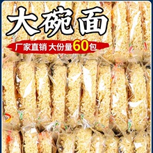方便面面饼散装整箱批发非油炸大碗面面条鸡蛋面火锅面泡面面饼批