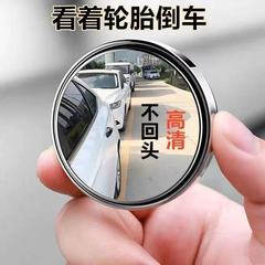車のバックミラー、小型丸型ミラー、反転アーティファクト、死角高精細補助ミラー、360度死角反射ミラー