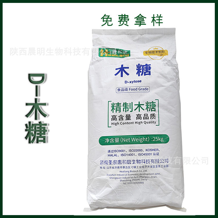 现货供应D-木糖食品保健品甜味剂D-戊醛糖 d木糖