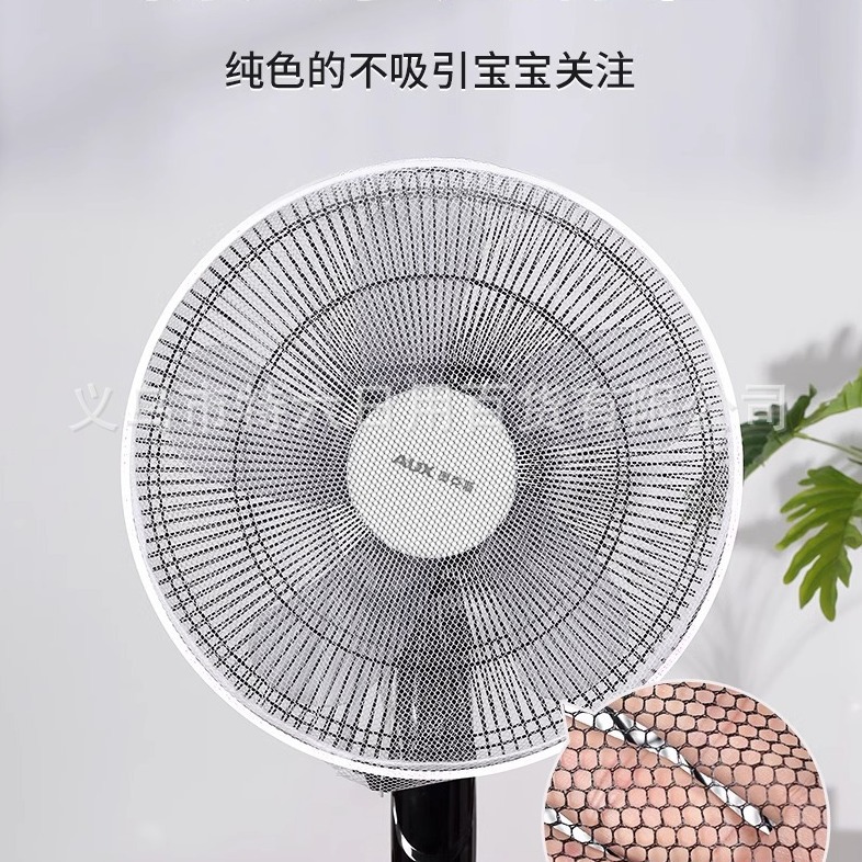 Fan Cover Anti-pinch Hand Protection Net Cover Child Protection Safety Net Household Floor Table Solid Color Net Cover