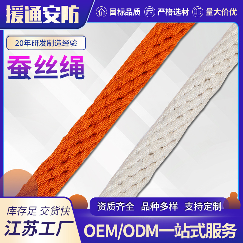 绝缘蚕丝绳 电力检修安全绳蚕丝牵引绳带电工程作业 防潮蚕丝绳