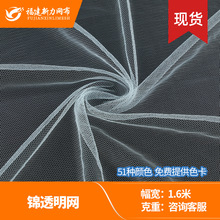 锦透明网 时尚童装纱裙蓬蓬裙蚊帐网布 源头厂家仓储批发