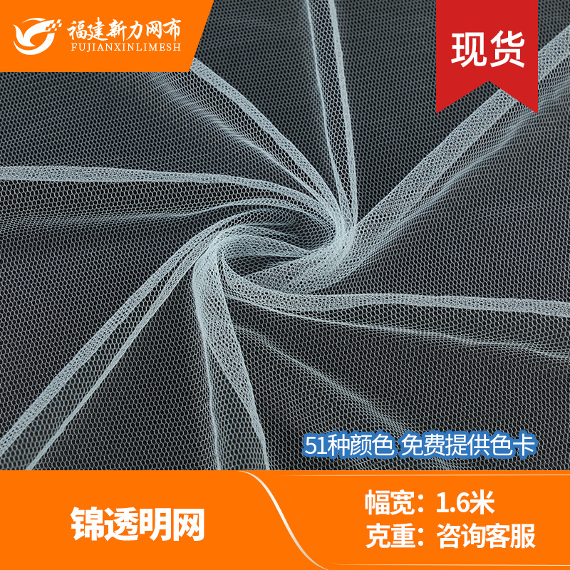 锦透明网 时尚童装纱裙蓬蓬裙蚊帐网布 源头厂家仓储批发