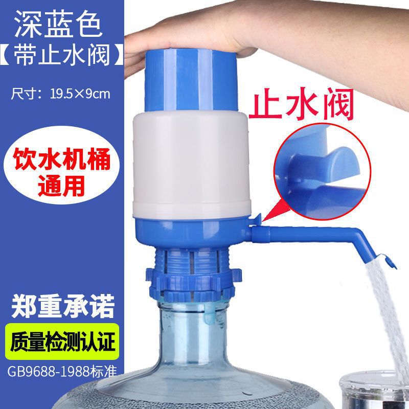 矿泉水吸水器饮水桶压水器 桶装水上水器抽水器手压式饮水器蓝白