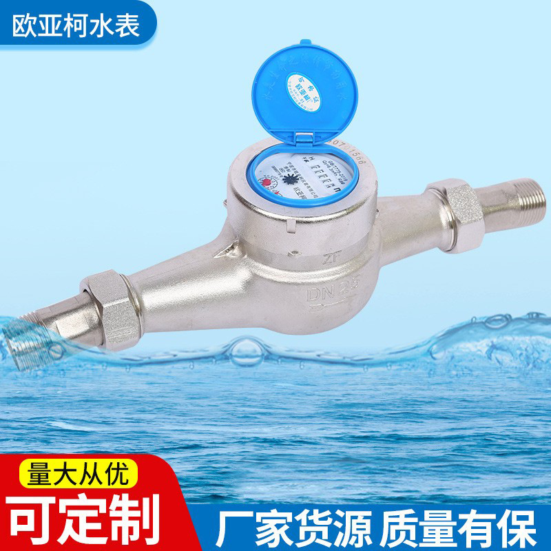 厂家现货304不锈钢水表 工业家用水表4分6分冷水表 不锈钢法兰式