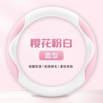 25 New Steering Wheel Covers Winter Short Plush Non-Slip Warm Men's and Women's Handlebar Covers Universal Wholesale Cross-Border Amazon (Steering wheel cover) - round-type-sakura-pink-and-white-38cm